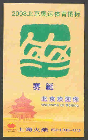 label chn 2006 shanghai og beijing 2008 welcome to beijing green pictogram 