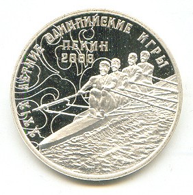 coin mda transnistria 2008 og beijing reverse 