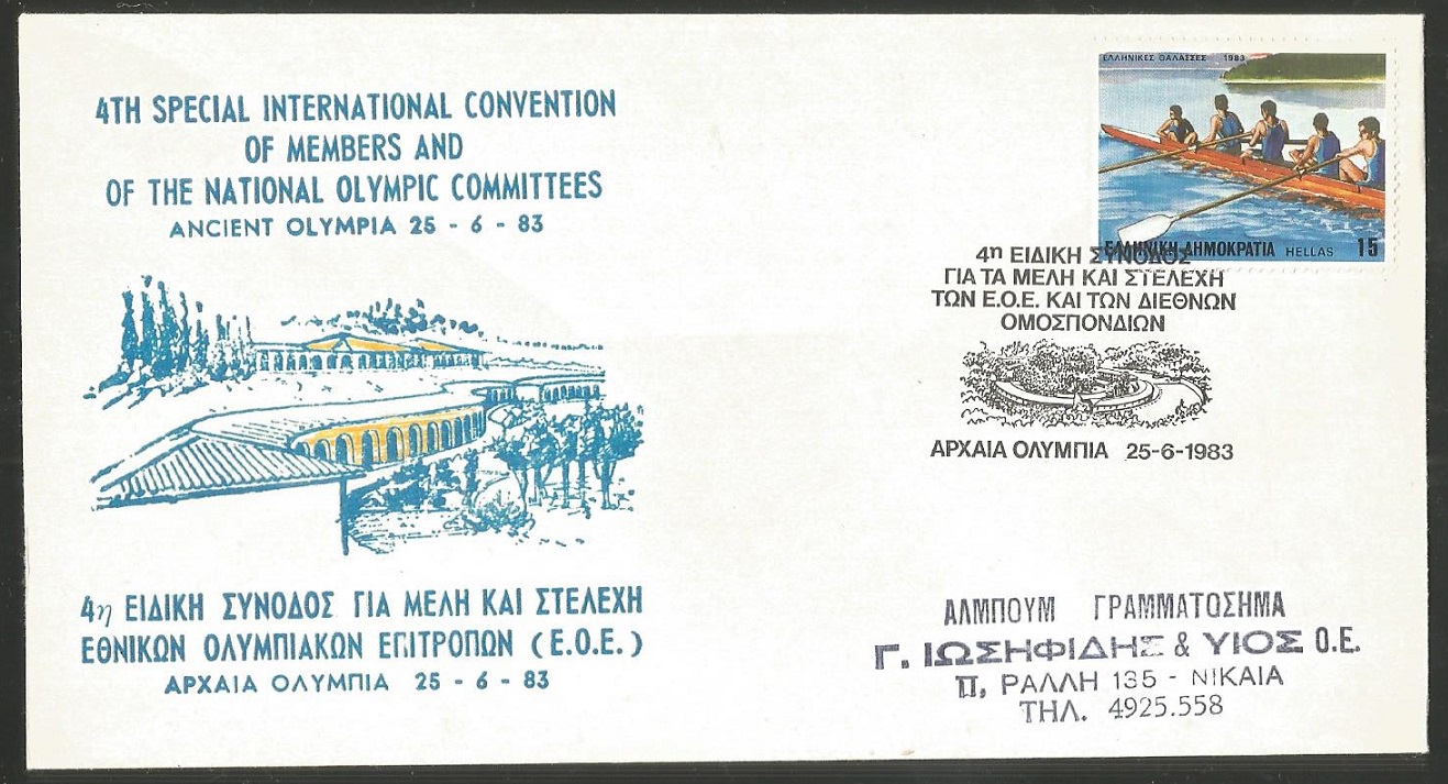 Stamp GRE 1983 on cover with arrival PM on back
