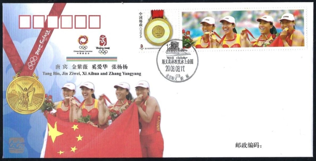FDC CHN OG Beijing 2008 W4X gold medal winner crew CHN II