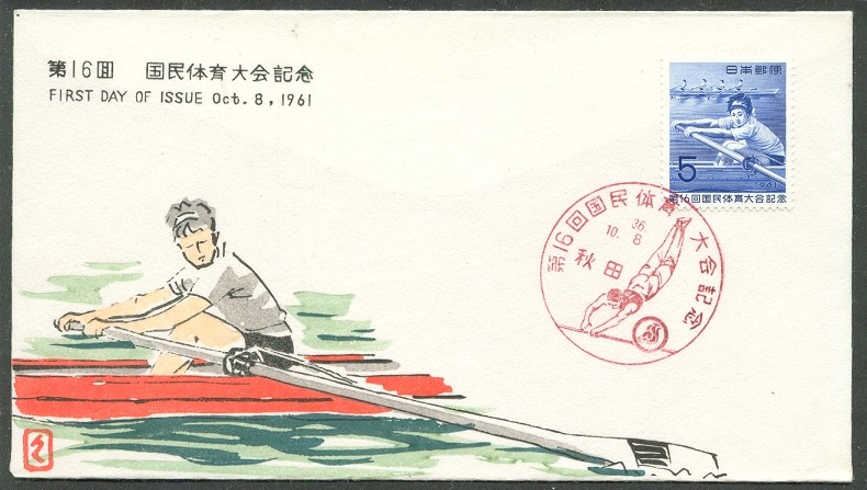 fdc jpn 1961 oct. 8th national athletic meeting