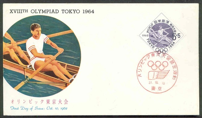 fdc jpn 1962 oct. 10th og tokyo illustration identical with stamp design 
