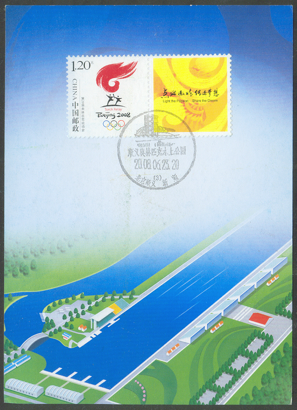 illustrated card chn 2008 og beijing shunyi olympic rowing canoeing park front