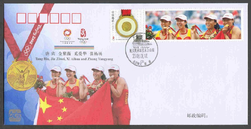 illustrated cover chn 2008 aug. 17th with tab showing w4x gold medal winner crew chn cancelled with rowing venue pm