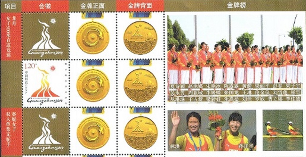 Stamp CHN 2009 SS 16th Asian Games Guangzhou W2 