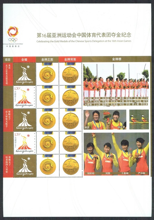 Stamp CHN 2009 SS 16th Asian Games Guangzhou W4 W2 2
