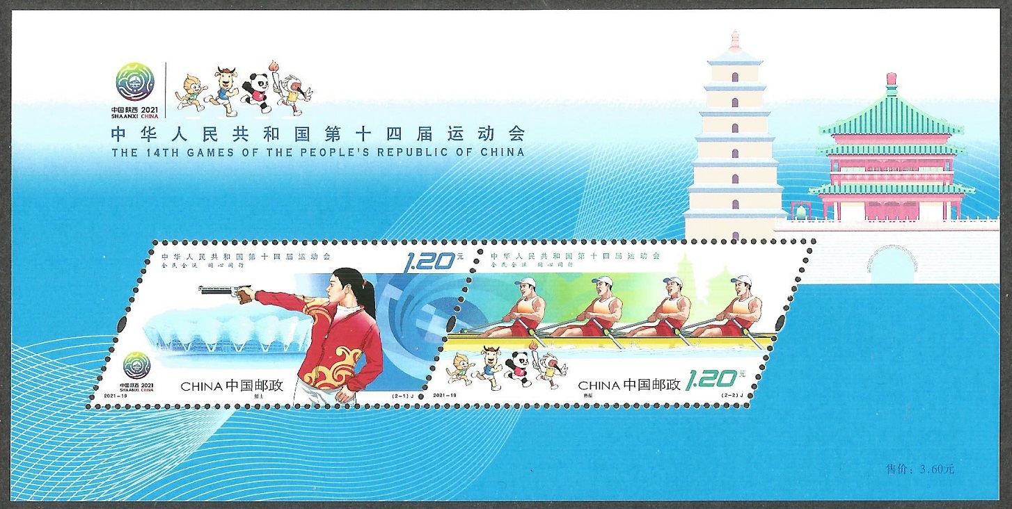 Stamp CHN 2021 SS The 14th Games of the Peoples Republic o China Shaanxi