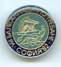 pin bul 1982 balkan rowing championships sofia