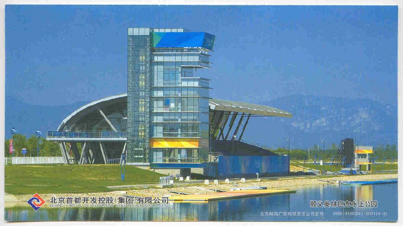 pc chn 2008 og beijing finish tower at shunyi regatta course 