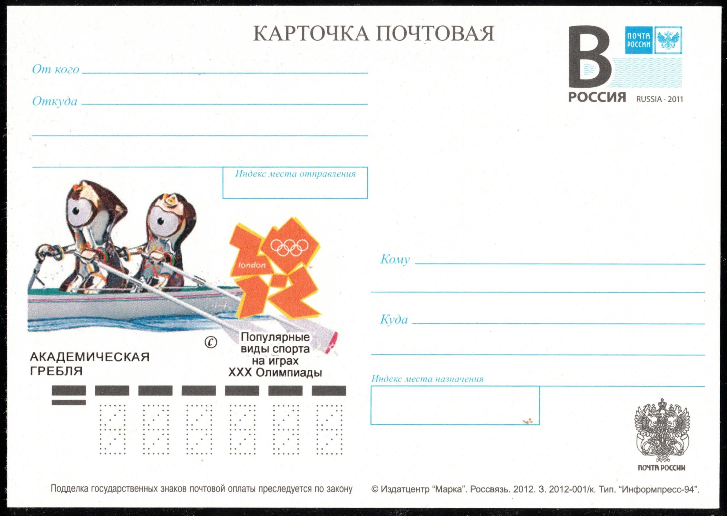 PC RUS 2011 Illustration of 2X as stamp DJI 2011