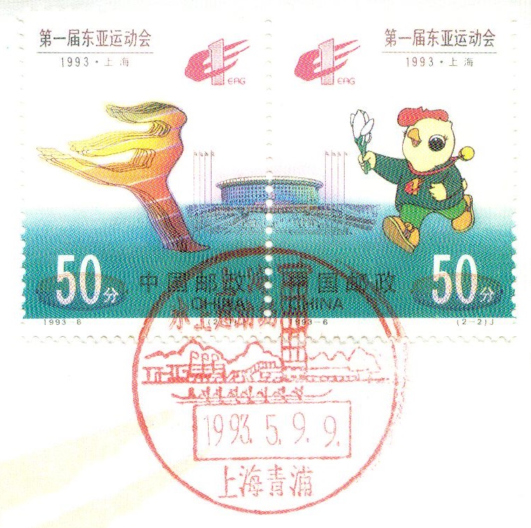 pm chn 1993 may 9th shanghai 1st east asian games red pm depicting 7x