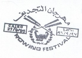 pm egy 1996 sept. 27th cairo rowing festival