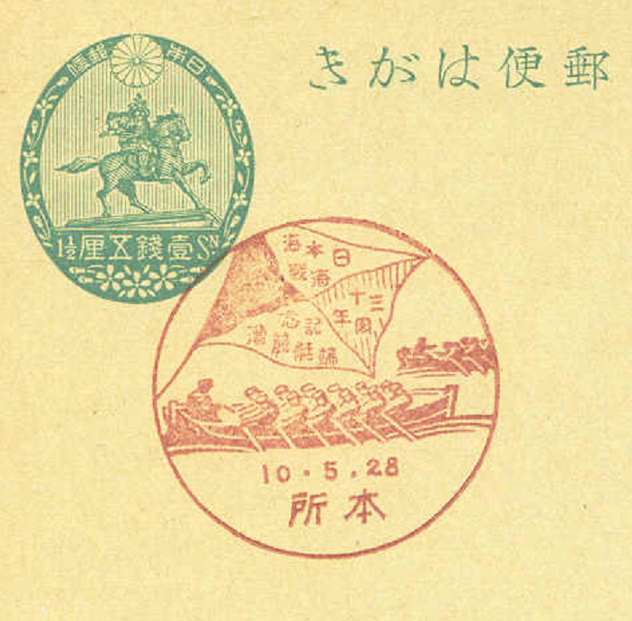 PM JPN 1935 May 28th Honjo cutter race rowing regatta for fixed seat boats commemorating 30th anniversary of victory over Russia in the battle of the Japanese Sea
