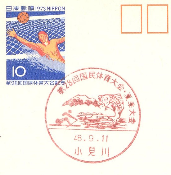 PM JPN 1973 Sept. 11th Omigawa 28th national athletic meeting Olympic pictogram No. 1