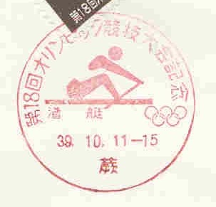pm jpn 1964 oct. 11th 15th og tokyo pictogram red cancel