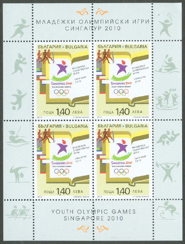 stamp bul 2010 july 30th mi 4963 ms youth olympic games singapore ms with pictogram on lower left margin