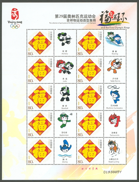 Stamp CHN 2005 Sept. 16th OG Beijing 2008 MS with 10 x Mi 3667 A and 10 different mascots on tabs