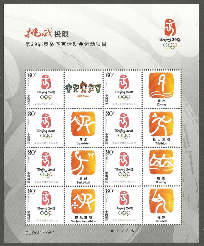 Stamp CHN 2006 MS OG Beijing with Olympic pictogram No. 12 on tab 