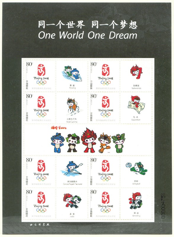 stamp chn 2006 june 23rd og beijing mi 3768 five mascots on gutter pairs practising eigth sports on tabs black margin 