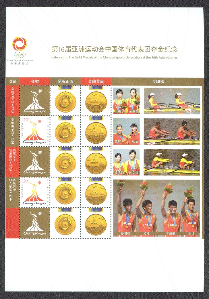 stamp chn 2010 ss 16th asian games guangzhou