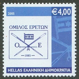stamp gre 2005 nov. 30th omilos ereton 1885 oldest greek sports club