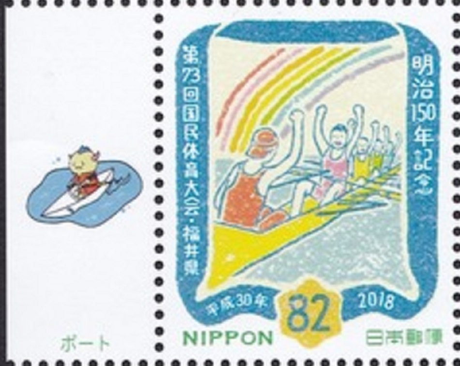 Stamp JPN 2018 73rd National Sports Festival