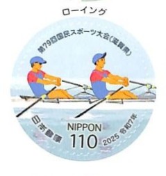 Stamp JPN 2025 79th Japan Games