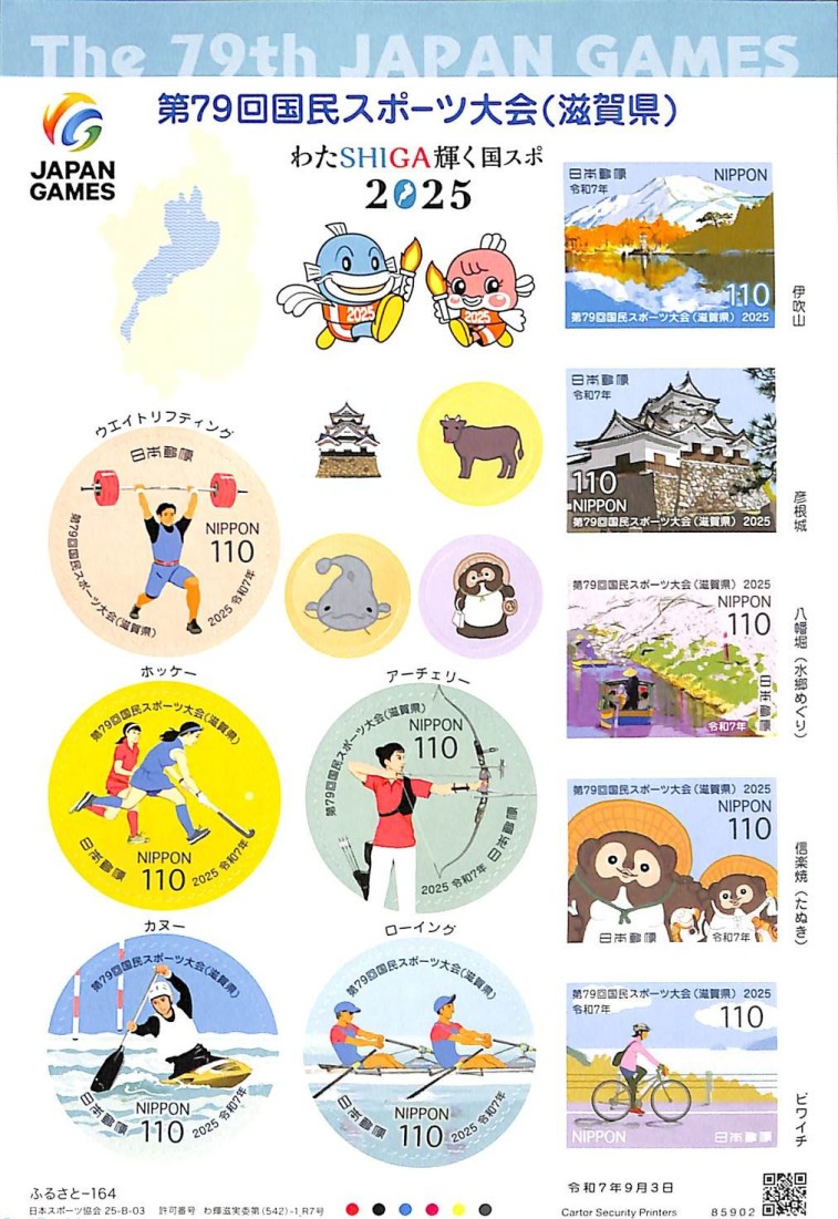 Stamp JPN 2025 MS 79th Japan Games
