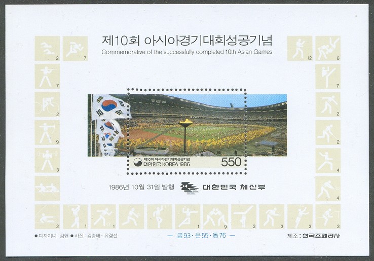 stamp kor 1986 oct 31st ss asian games seoul mi bl. 524 pictogram in margin 