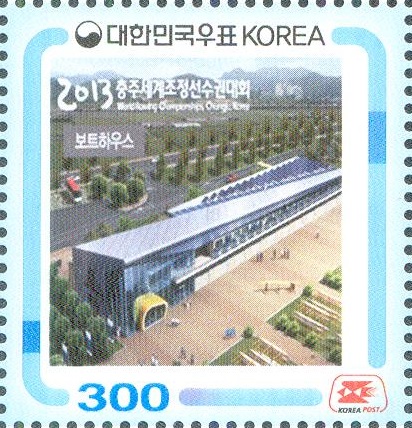 stamp kor 2013 wrc chungju boat storage building