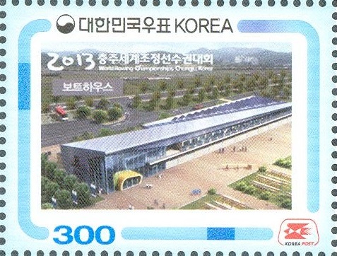 stamp kor 2013 wrc chungju boat storage building ii