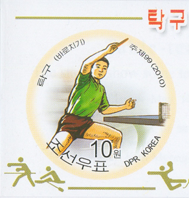 Stamp PRK 2010 May 10th Mi 5585 Table tennis booklet pane imperforated with Olympic pictogram No. 5 in lower left corner