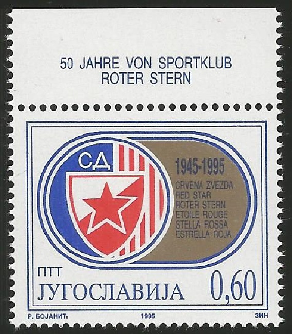 stamp yug 1995 red star belgrade 50th anniversary
