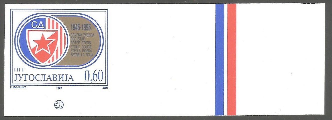 stamp yug 1995 red star belgrade 50th anniversary imperforated