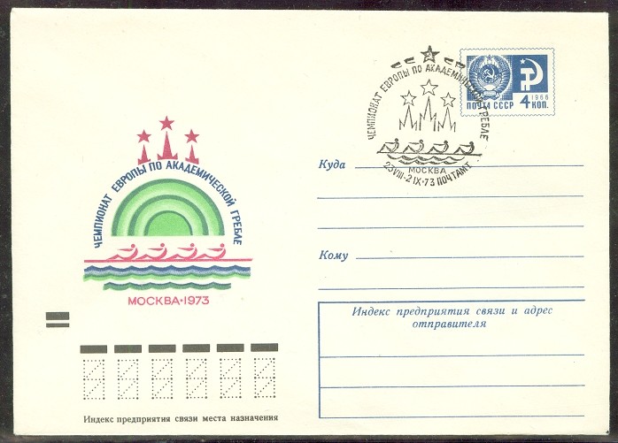 stationary ii urs 1973 june 4th erc moscow logo with pm erc moscow aug. 23rd sept. 2nd 1973