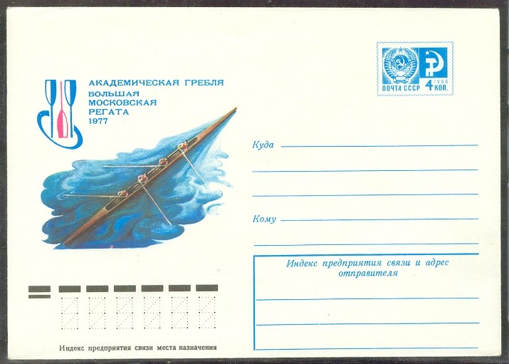 stationary ii urs 1977 apr. 12th great moscow regatta 4 