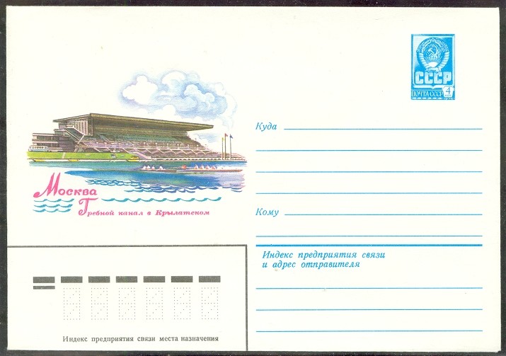 stationary ii urs 1980 dec. 15th moscow regatta course grandstand 
