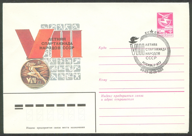 stationary ii urs 1983 march 3rd viii. spartakiade moscow with cachet july 23rd aug. 6th 1983 and pictogram illustration