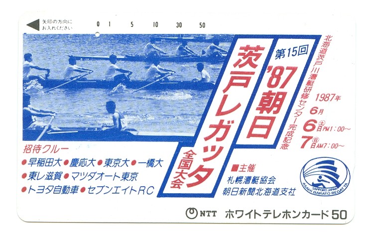 tc jpn 1987 15th asahi barato regatta sapporo blue photo of four boats racing 
