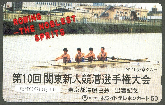 tc jpn 1987 4 crew with ntt blades and red overprint rowing the noblest sprits with no. 10