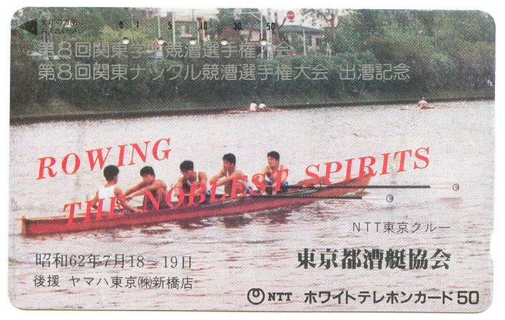 tc jpn 1987 july 18th 19th gig 4 with ntt blades overprinted in red rowingthe noblest spirits 