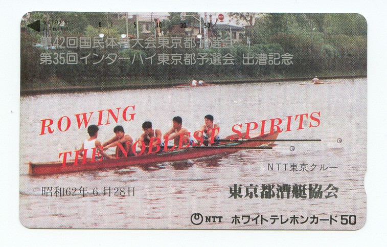 tc jpn 1987 june 28th gig 4 with ntt blades and red overprint rowing the noblest spirits 