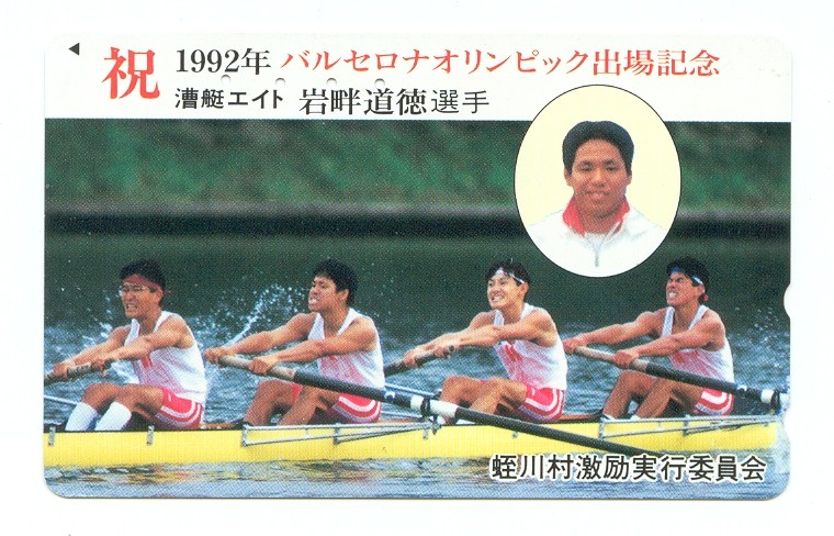 tc jpn 1992 4 crew chosen for competing at og barcelona 1992 with round portrait of coach 