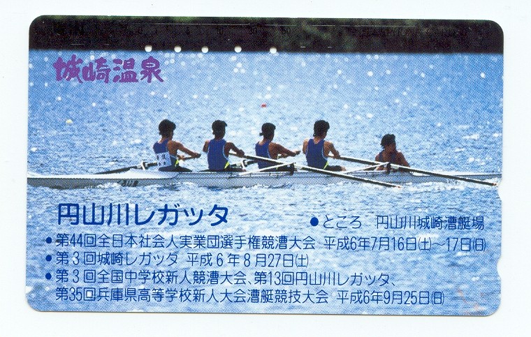 tc jpn 1994 4 in white boat on silver blue water different imprint