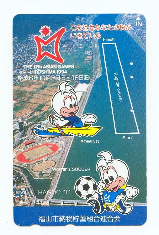 tc jpn 1994 the 12th asian games hiroshima regatta course rowing mascot 