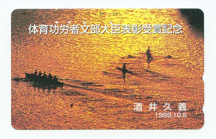 tc jpn 1999 two single scullers and a gig 4 on golden glittering water 
