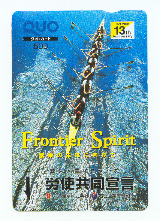 tc jpn 2001 oct. 13th frontier spirit quo card gift