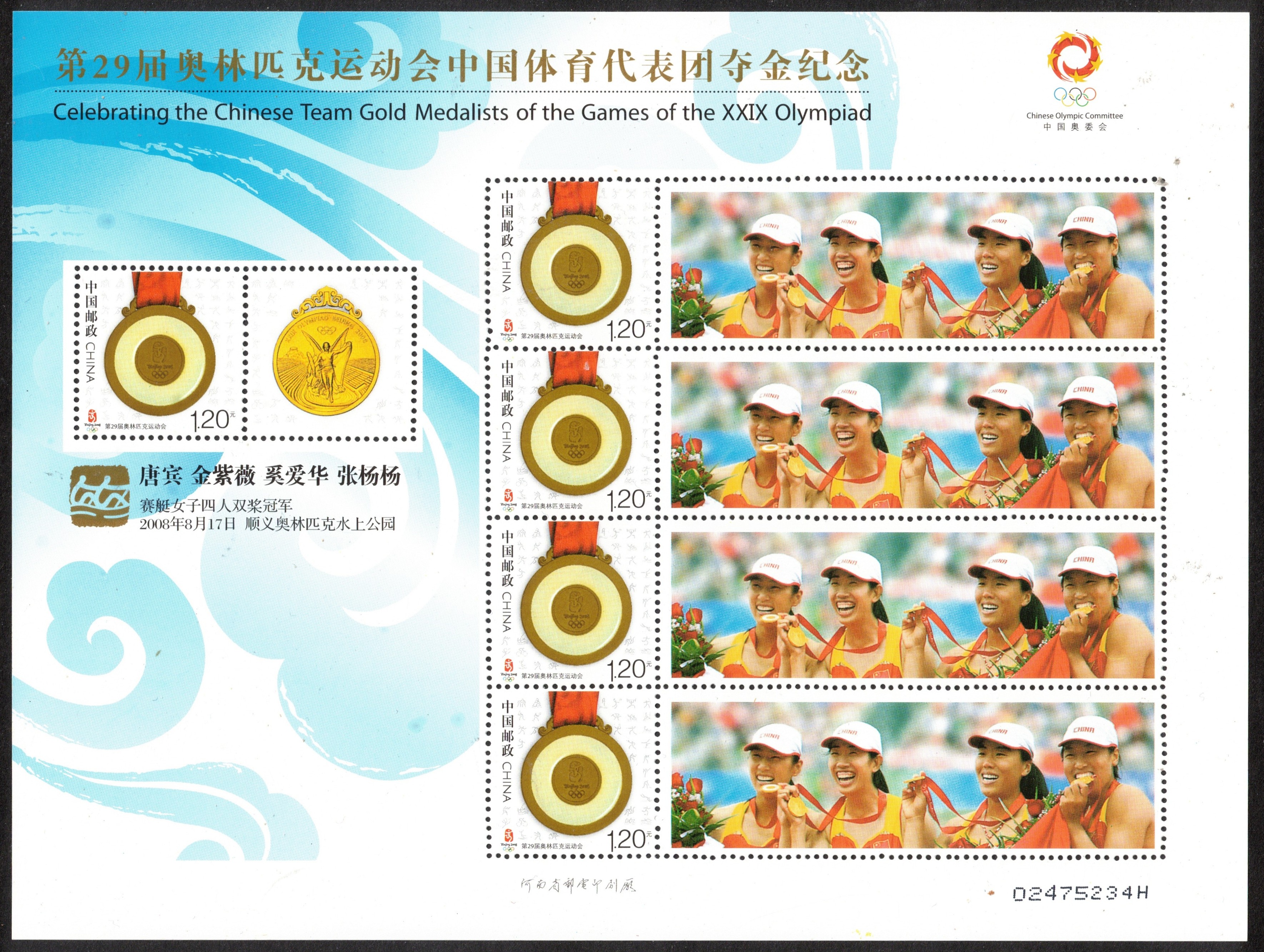 Stamp CHN 2008 MS OG Beijing W4X gold medal for CHN III
