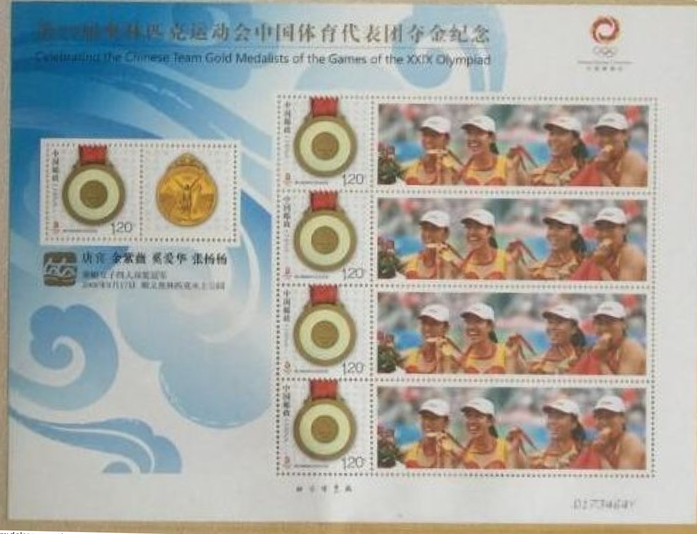 Stamp CHN 2008 MS OG Beijing W4X gold medal for CHN