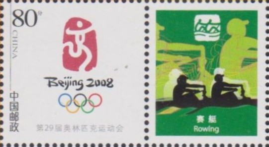 Stamp CHN 2008 MS OG Beijing M2X on green background with lympic pictogram No. 12